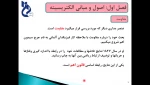 مبانی الکترونیک مدرس خانم دکتر مریم مجیدزاده 5