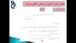 مبانی الکترونیک مدرس خانم دکتر مریم مجیدزاده 7