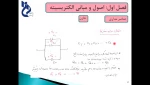 مبانی الکترونیک مدرس خانم دکتر مریم مجیدزاده 8